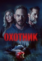 Фильм: Охотник