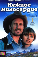 Фильм: Нежное милосердие