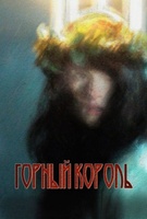 Фильм: Горный король