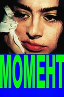 Фильм: Момент