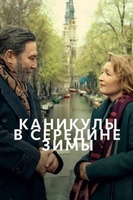 Фильм: Каникулы в середине зимы