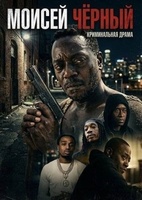 Фильм: Моисей Чёрный