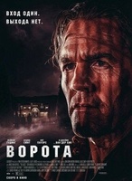 Фильм: Ворота