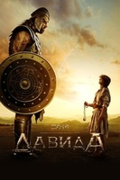 Фильм: Дом Давида