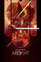 Фильм: Аколит