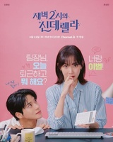 Фильм: Золушка в 2 часа ночи