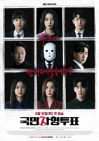 Фильм: Голосование по поводу смертной казни