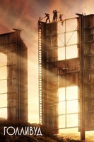 Фильм: Голливуд