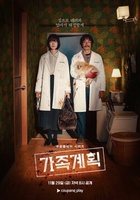 Фильм: Семейный план