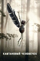 Фильм: Каштановый человечек