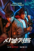 Фильм: Охотничьи псы