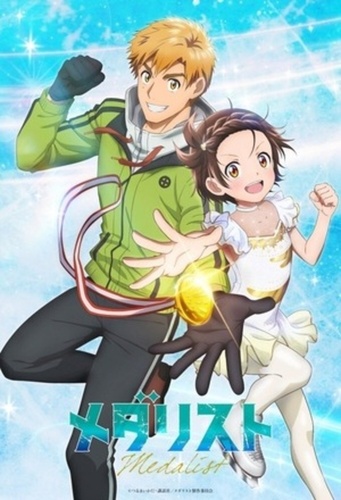 Медалистка (2025 – ...)