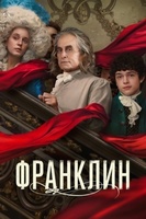 Фильм: Франклин