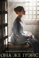 Фильм: Она же Грэйс