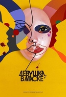 Фильм: Девушка в маске