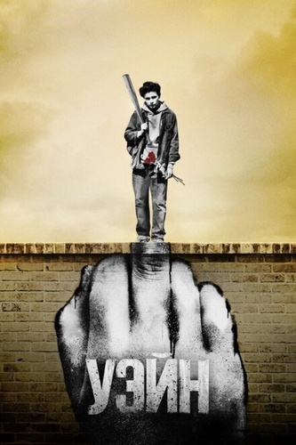 Уэйн (2019 – 2019)