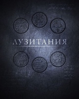 Фильм: Лузитания