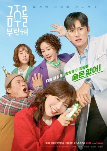 Пожалуйста, не пей (2025 – ...)