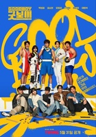 Фильм: Хороший мальчик