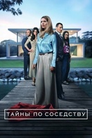 Фильм: Тайны по соседству