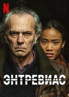 Фильм: Энтревиас