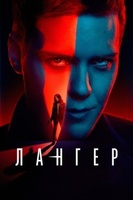 Фильм: Лангер
