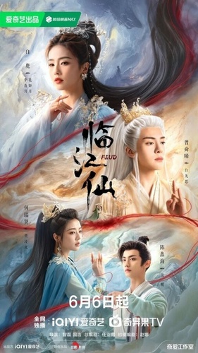 Плач бессмертной реки (2025 – ...)