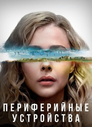 Периферийные устройства (2022 – 2022)