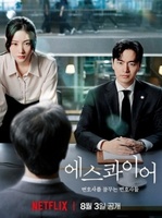 Фильм: Стать адвокатом