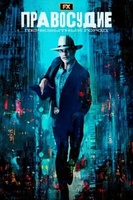 Фильм: Правосудие: Первобытный город