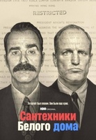 Фильм: Сантехники Белого дома