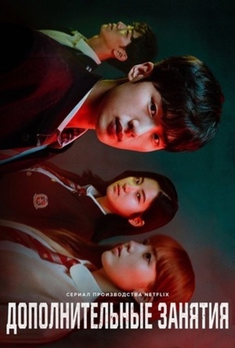 Дополнительные занятия (2020 – 2020). Human Class