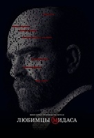 Фильм: Любимцы Мидаса