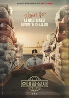 Фильм: Босс компании «Тайфун»