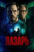 Фильм: Лазарь Lazarus