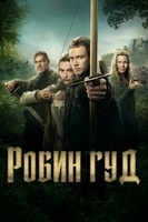 Фильм: Робин Гуд