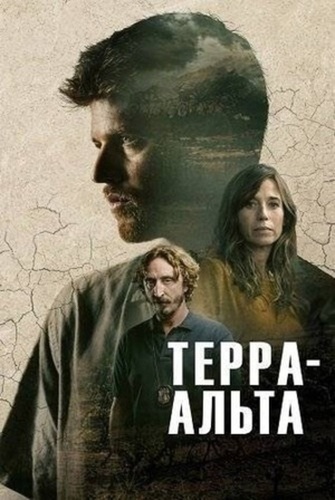 Терра-Альта (2025 – ...)