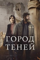 Фильм: Город теней