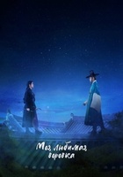 Фильм: Моя любимая воровка