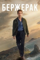 Фильм: Бержерак