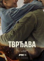 Фильм: Крепость