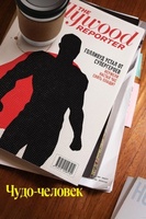 Фильм: Чудо-человек