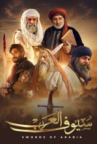 Мечи Аравии (2025 – ...)