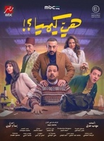 Фильм: Это что, химия?