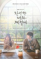 Фильм: Твоё лучшее время