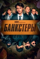 Фильм: Банкстеры
