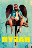 Фильм: Пузан