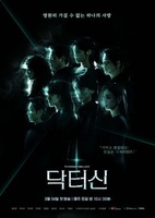 Фильм: Доктор Щин