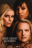 Фильм: Неидеальные женщины