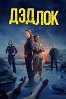 Фильм: Дэдлок